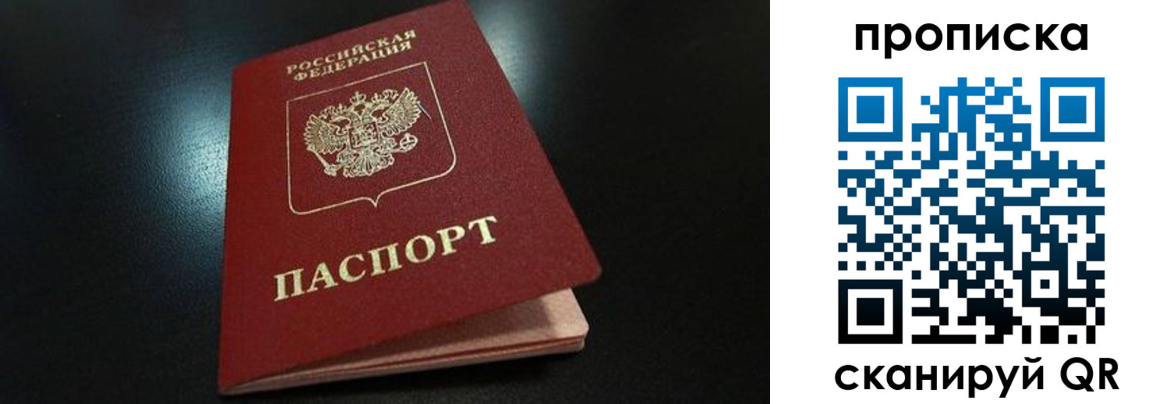 прописка гарантия в Симферополе