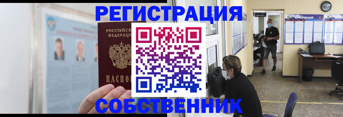 прописка от собственника в Симферополе