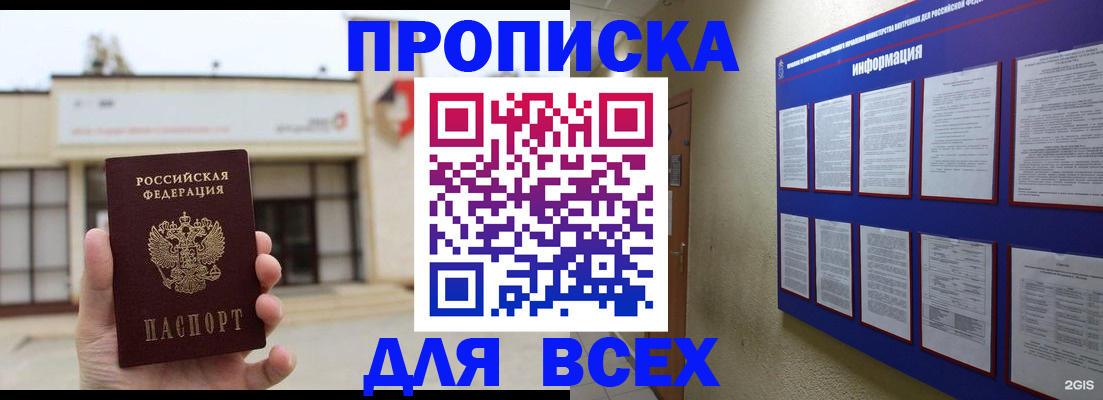 временная регистрация законно в Симферополе