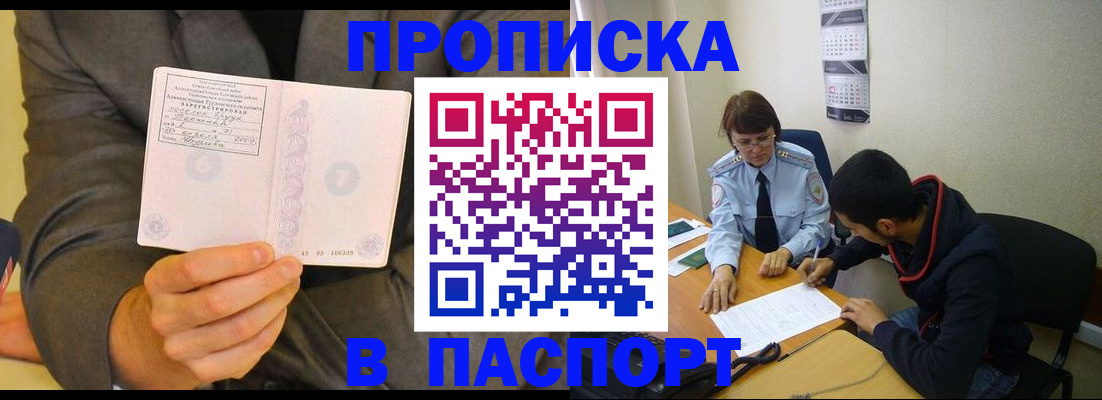 купить прописку в Симферополе