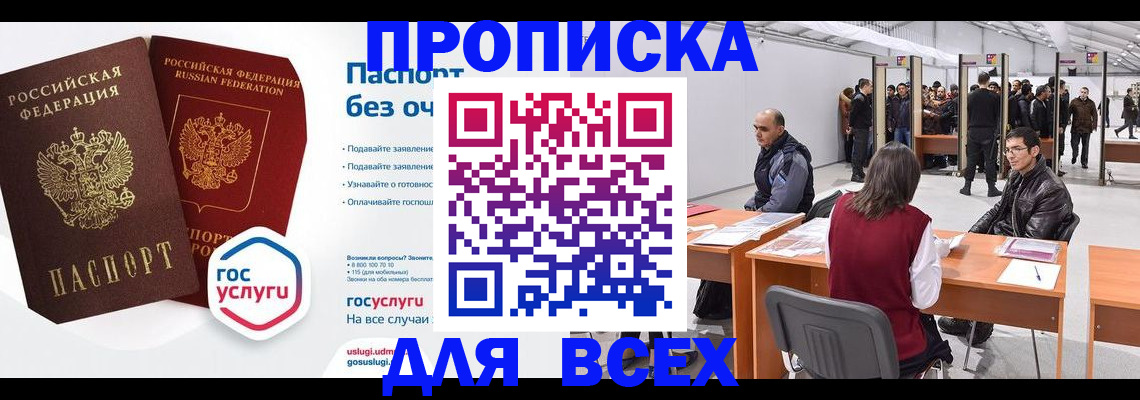 прописка для военкомата в Симферополе