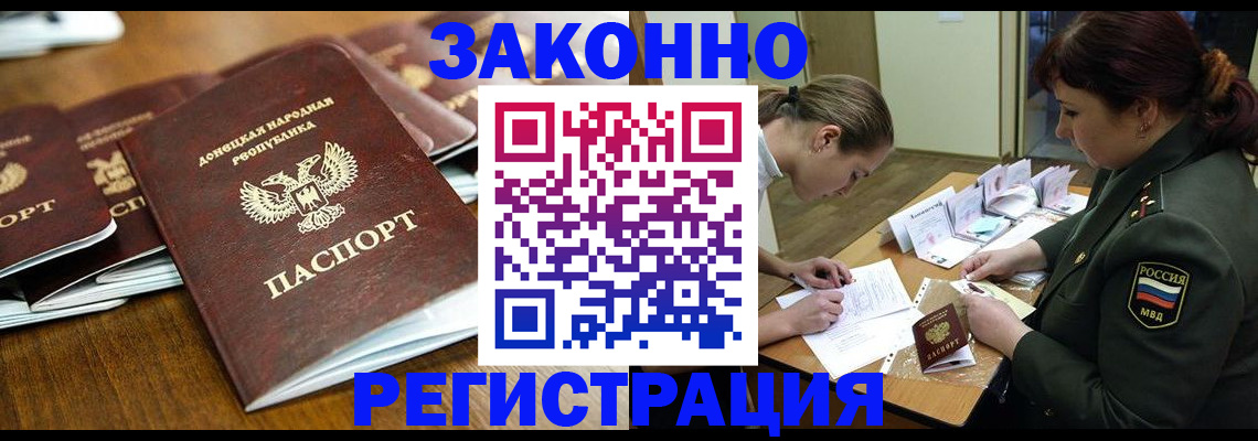временная регистрация купить в Симферополе