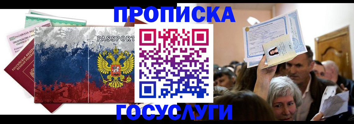 прописка ребенка в Симферополе